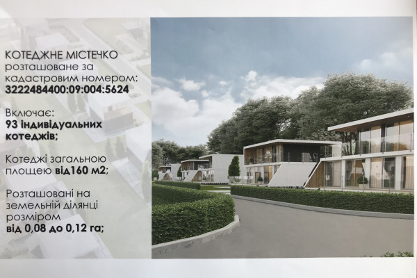 Земельный участок в Киево-Святошинском районе под коттеджную застройку